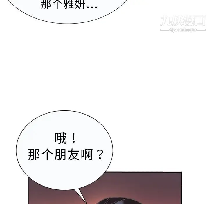 恋上闺蜜的爸爸 - 预告篇 - page 52
