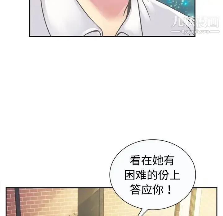恋上闺蜜的爸爸 - 预告篇 - page 56