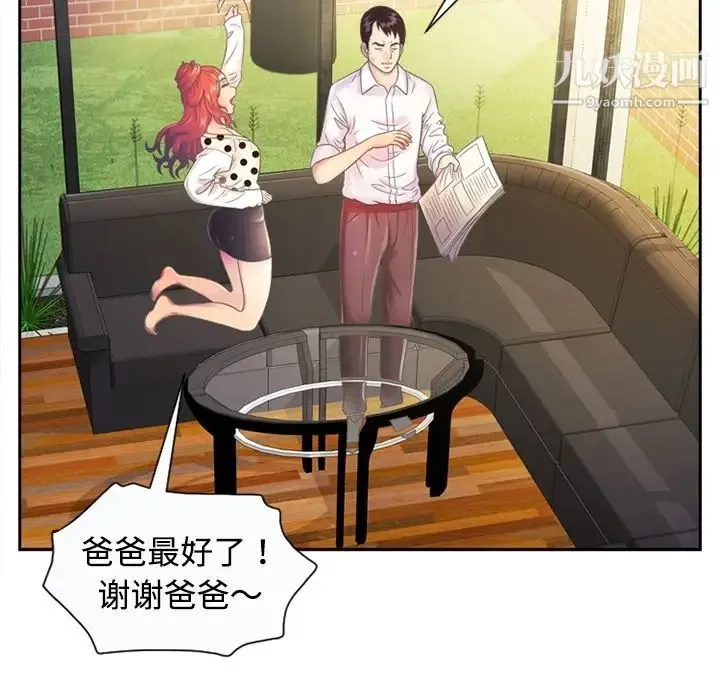 恋上闺蜜的爸爸 - 预告篇 - page 57