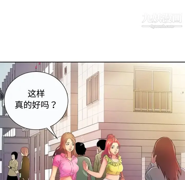 恋上闺蜜的爸爸 - 预告篇 - page 58