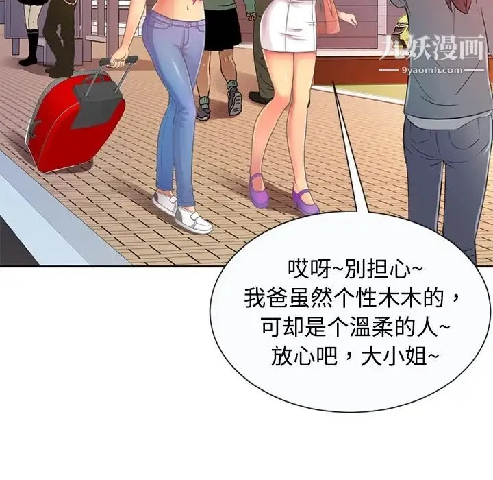 恋上闺蜜的爸爸 - 预告篇 - page 59