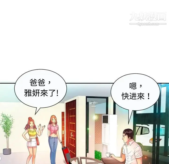 恋上闺蜜的爸爸 - 预告篇 - page 61