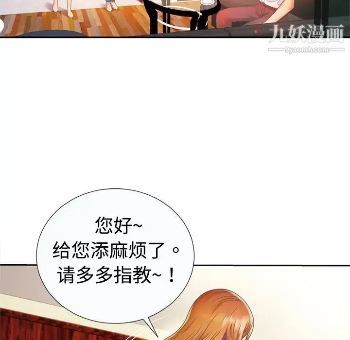 恋上闺蜜的爸爸 - 预告篇 - page 62
