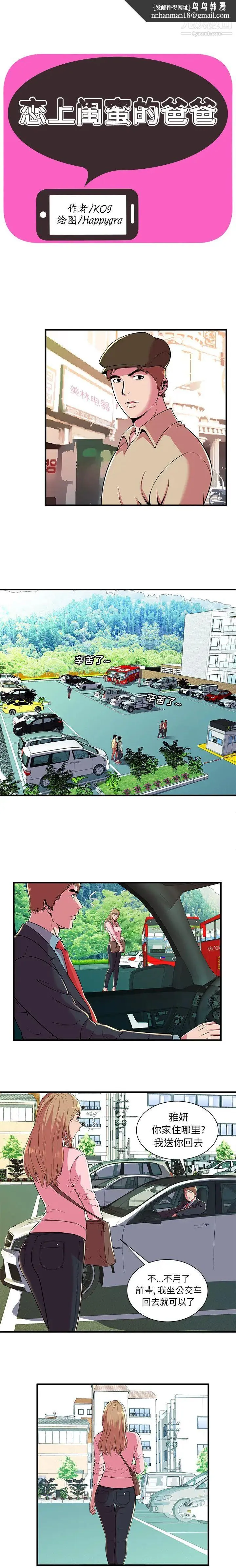 恋上闺蜜的爸爸 - 第70话 - page 1