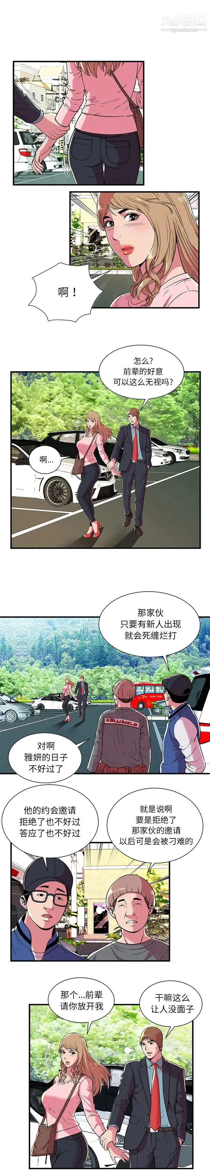 恋上闺蜜的爸爸 - 第70话 - page 2