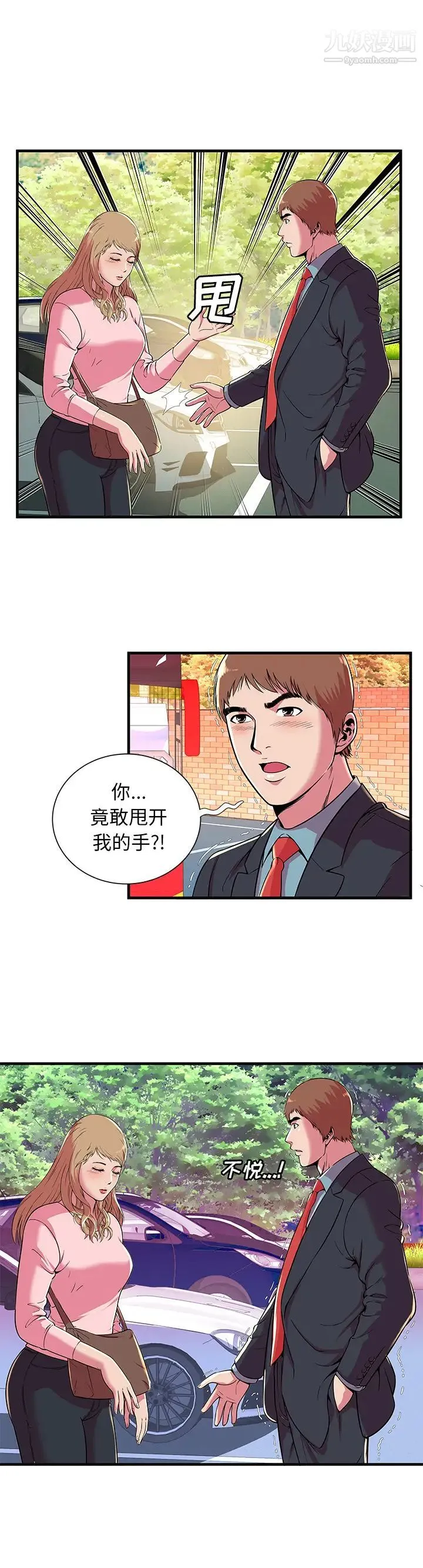 恋上闺蜜的爸爸 - 第70话 - page 3