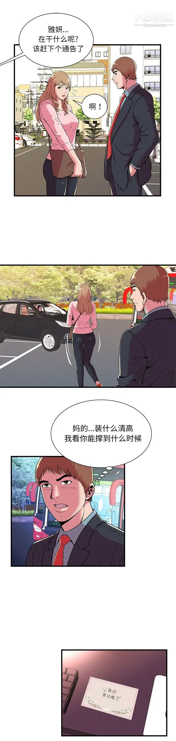 恋上闺蜜的爸爸 - 第70话 - page 4