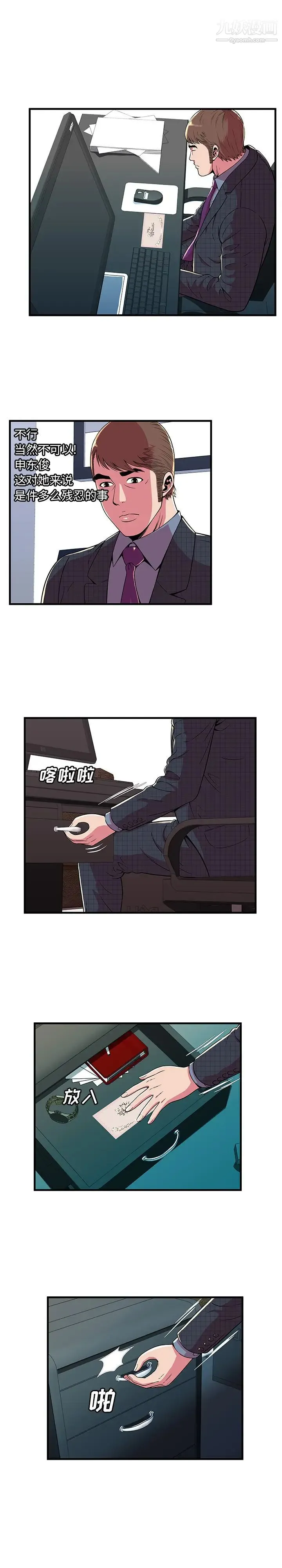 恋上闺蜜的爸爸 - 第70话 - page 5