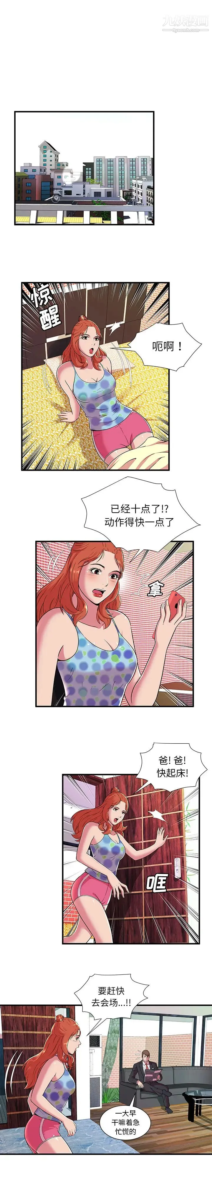 恋上闺蜜的爸爸 - 第70话 - page 6
