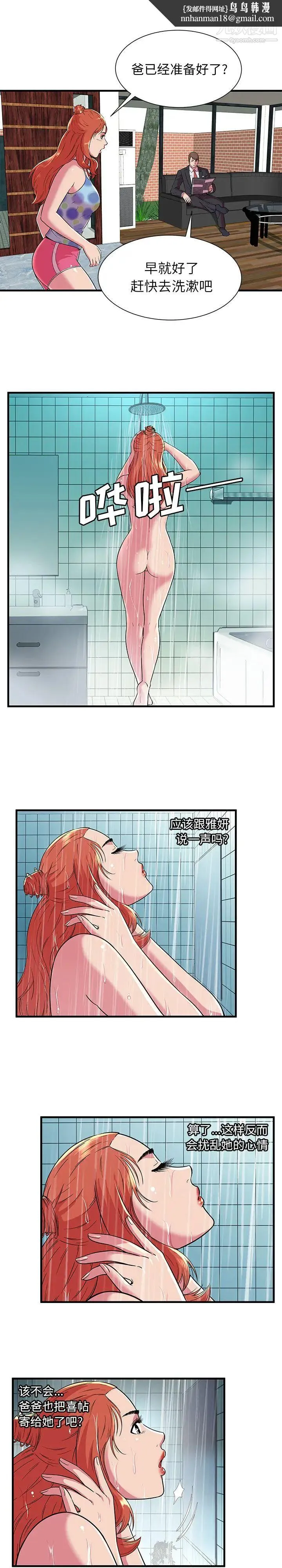 恋上闺蜜的爸爸 - 第70话 - page 7