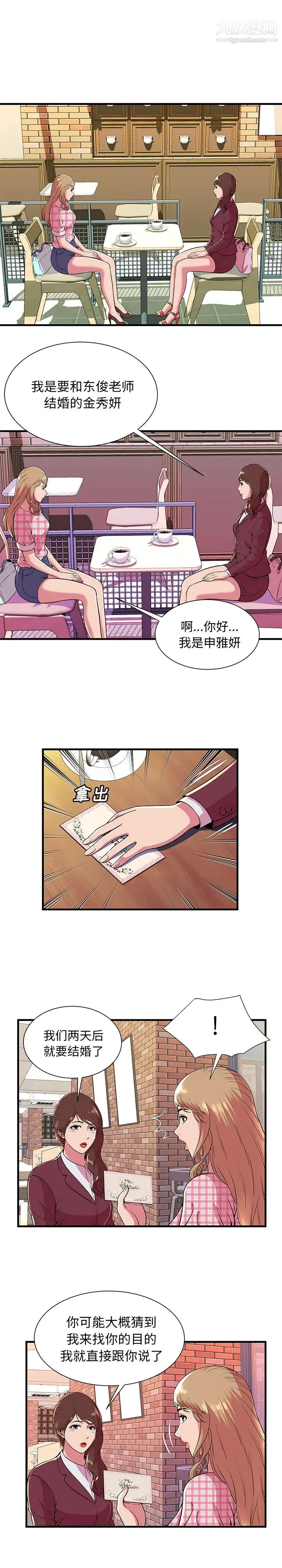 恋上闺蜜的爸爸 - 第70话 - page 10