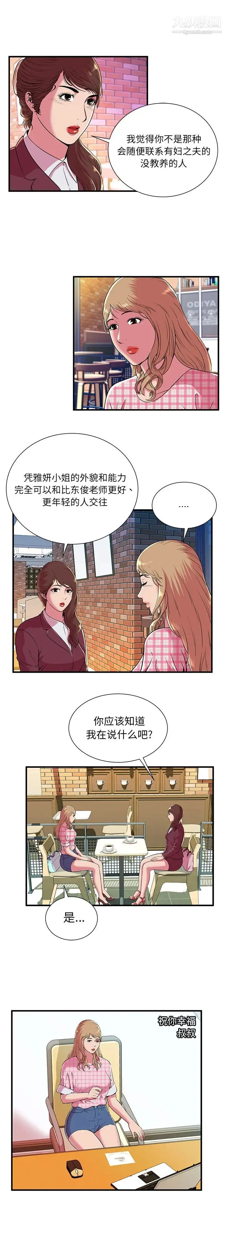 恋上闺蜜的爸爸 - 第70话 - page 11