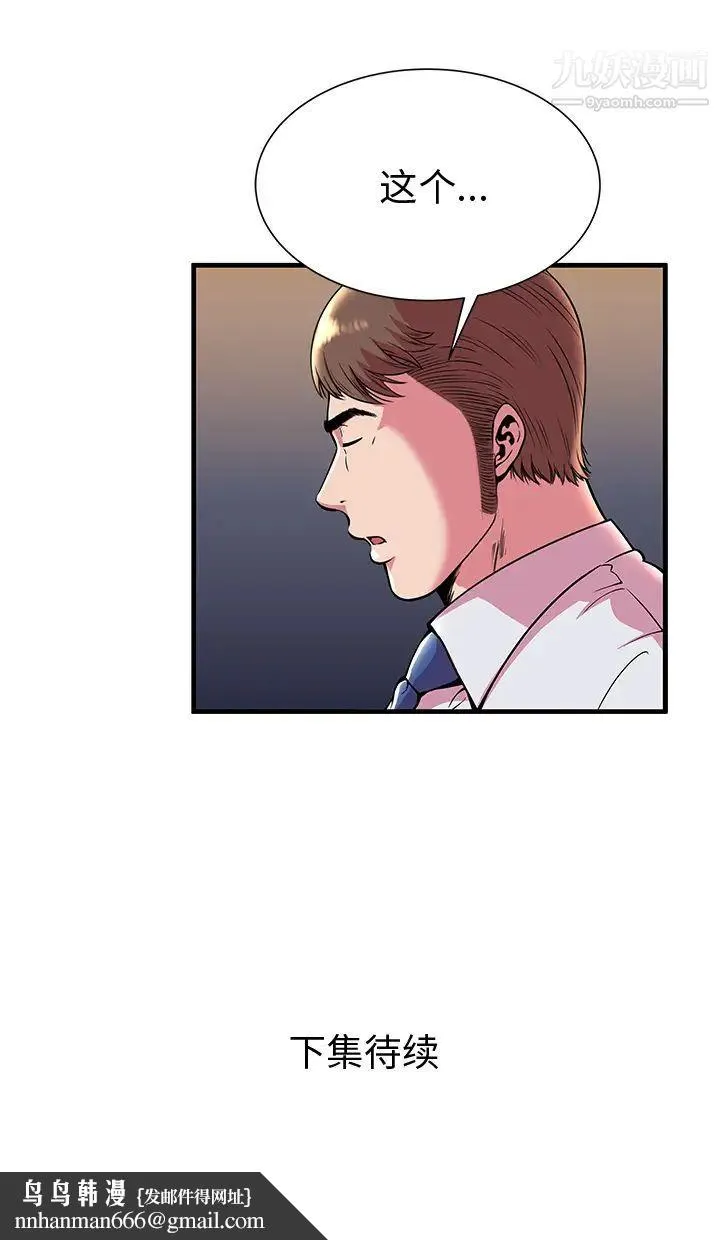 恋上闺蜜的爸爸 - 第70话 - page 13