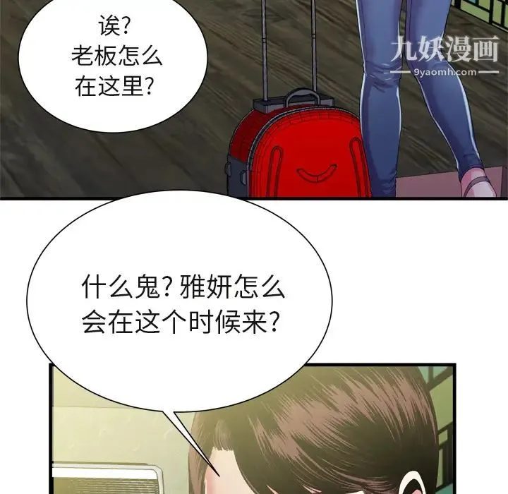 恋上闺蜜的爸爸 - 第54话 - page 6