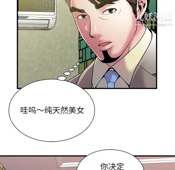 恋上闺蜜的爸爸 - 第54话 - page 7