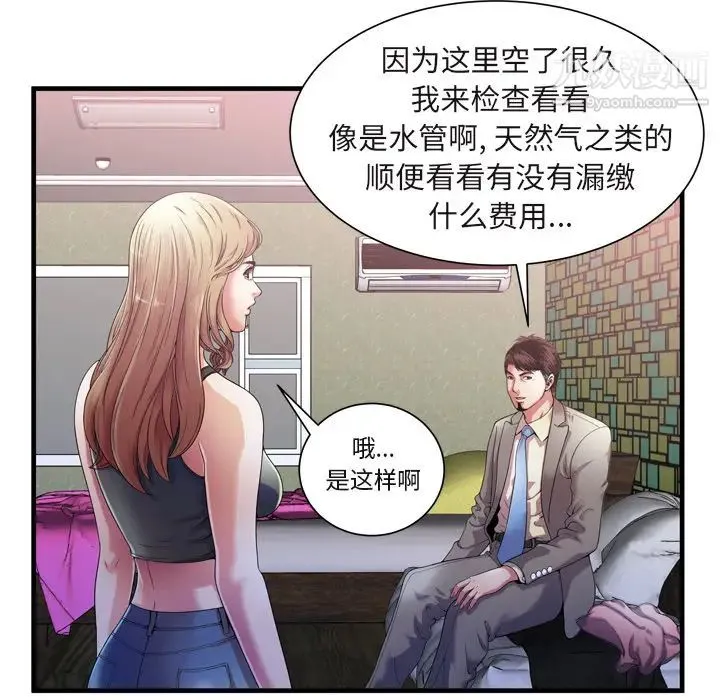 恋上闺蜜的爸爸 - 第54话 - page 9