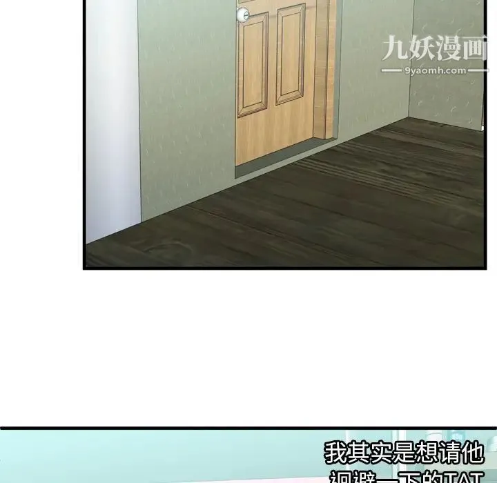 恋上闺蜜的爸爸 - 第54话 - page 15