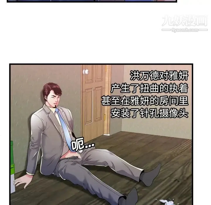 恋上闺蜜的爸爸 - 第54话 - page 33