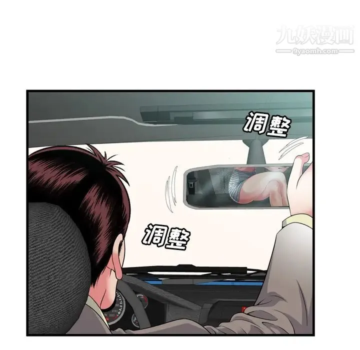 恋上闺蜜的爸爸 - 第54话 - page 40