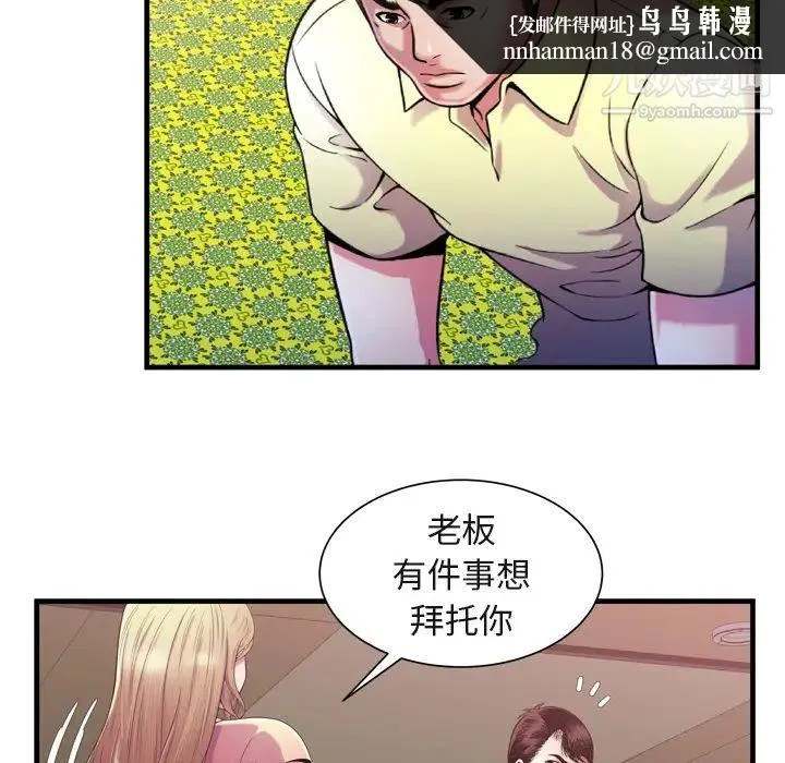 恋上闺蜜的爸爸 - 第54话 - page 44