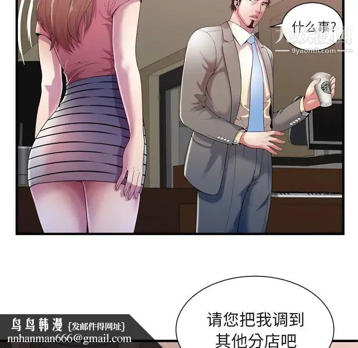 恋上闺蜜的爸爸 - 第54话 - page 45