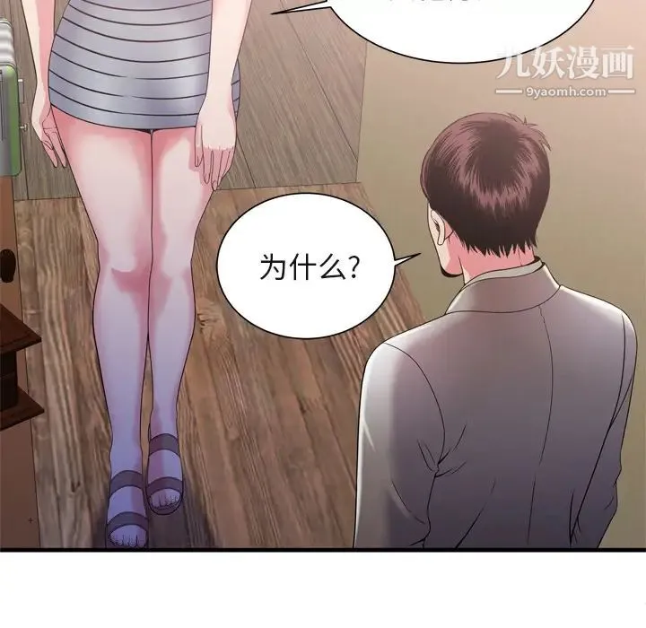 恋上闺蜜的爸爸 - 第54话 - page 46