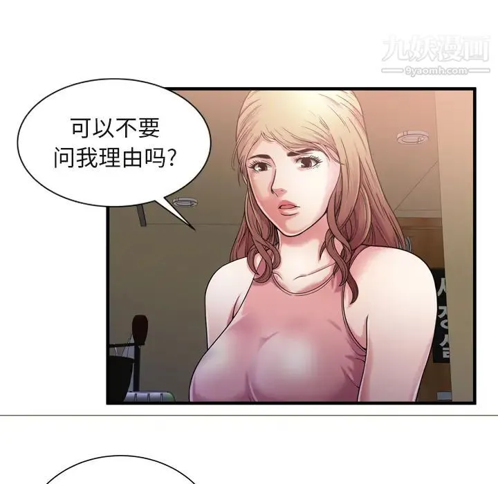 恋上闺蜜的爸爸 - 第54话 - page 47