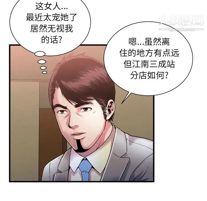 恋上闺蜜的爸爸 - 第54话 - page 48