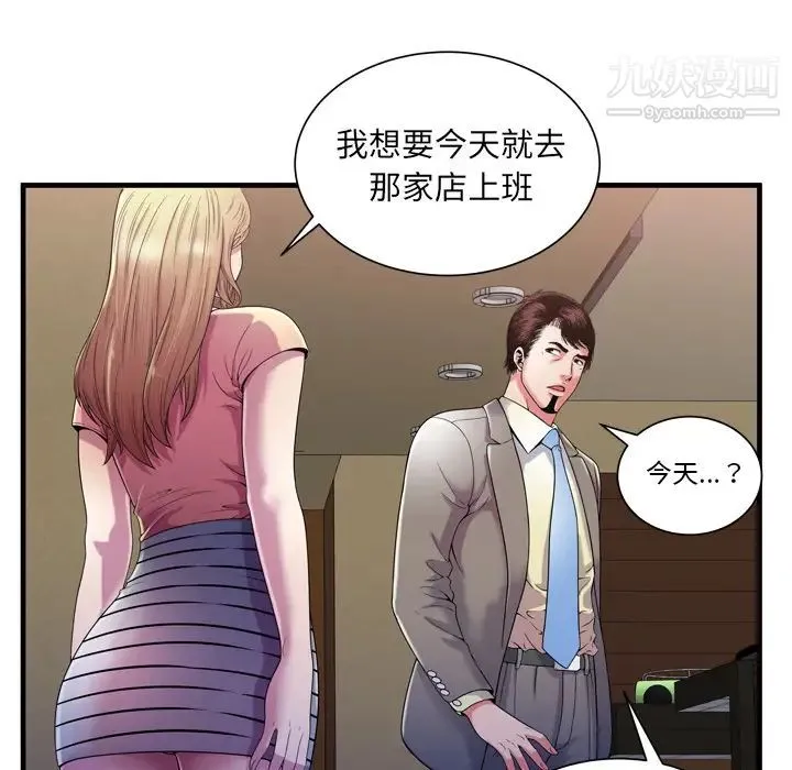 恋上闺蜜的爸爸 - 第54话 - page 49