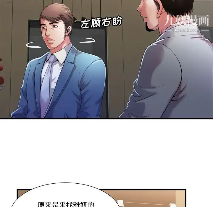 恋上闺蜜的爸爸 - 第54话 - page 60