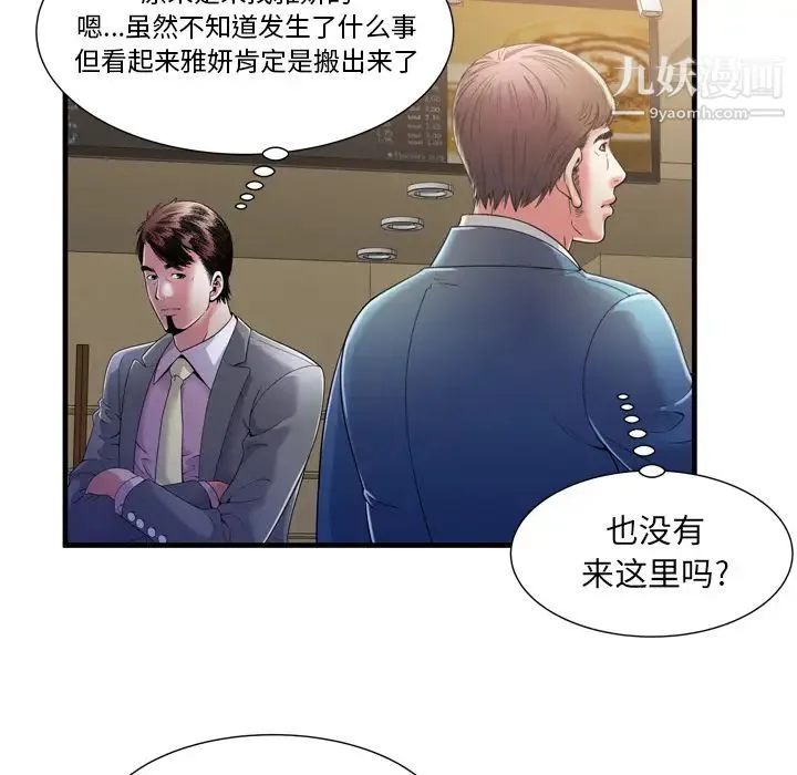 恋上闺蜜的爸爸 - 第54话 - page 61