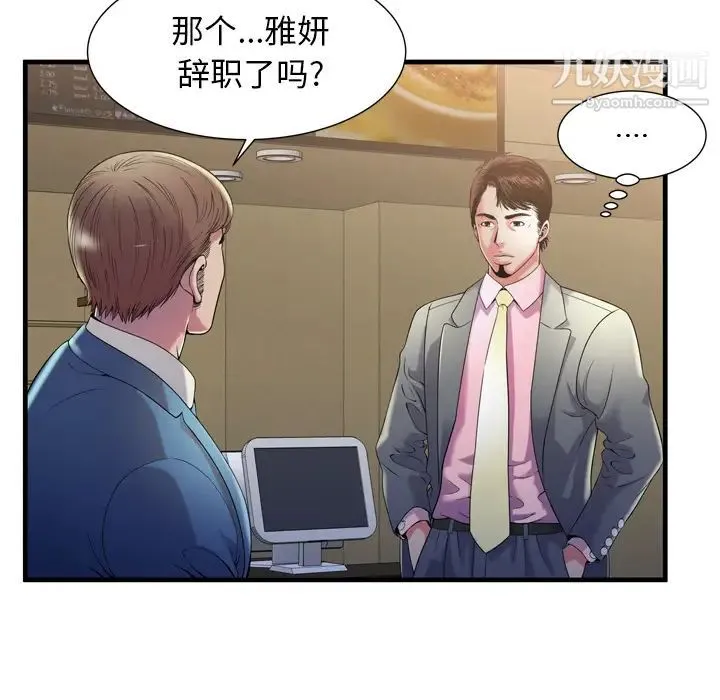 恋上闺蜜的爸爸 - 第54话 - page 62