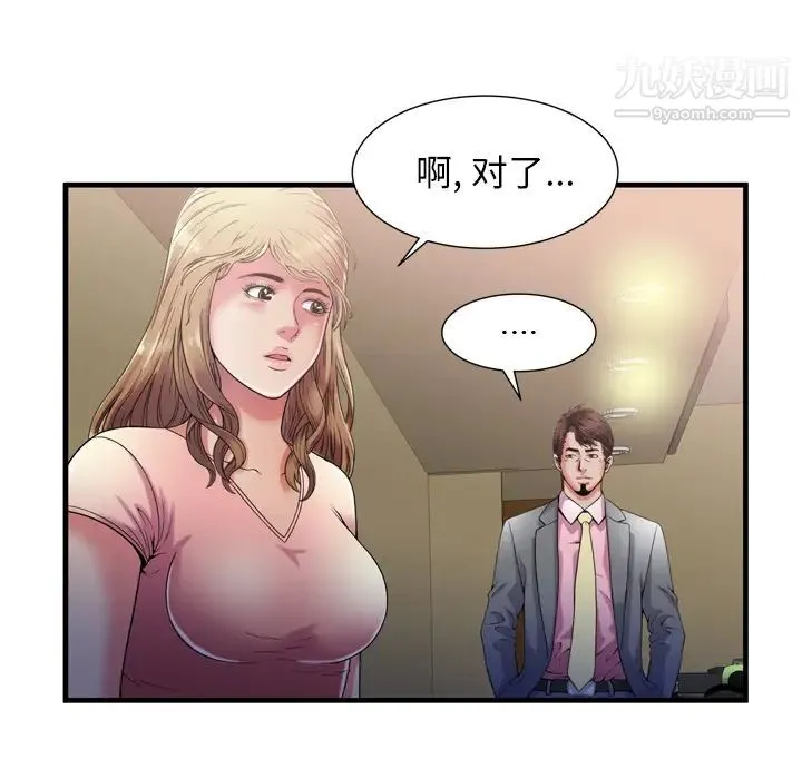 恋上闺蜜的爸爸 - 第54话 - page 63