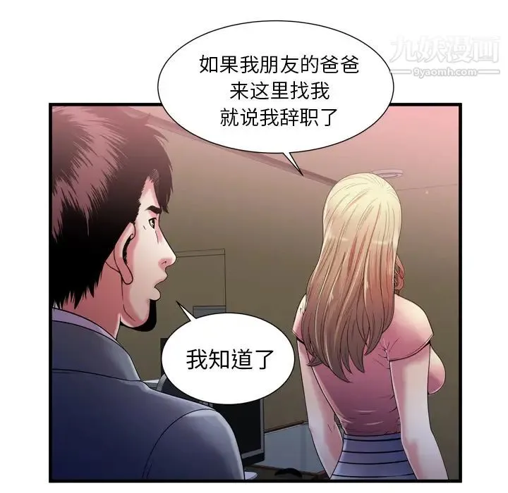 恋上闺蜜的爸爸 - 第54话 - page 64