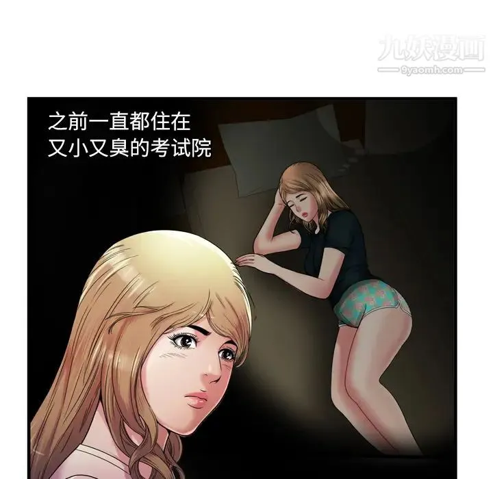 恋上闺蜜的爸爸 - 第54话 - page 72