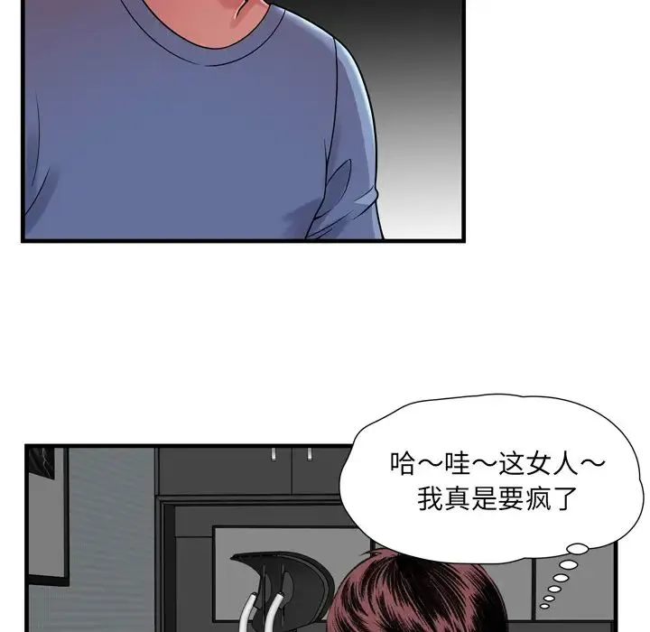 恋上闺蜜的爸爸 - 第54话 - page 79