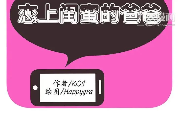 恋上闺蜜的爸爸 - 第15话 - page 2