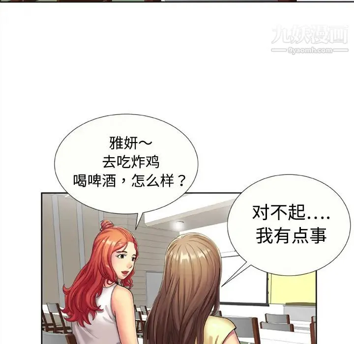 恋上闺蜜的爸爸 - 第15话 - page 17