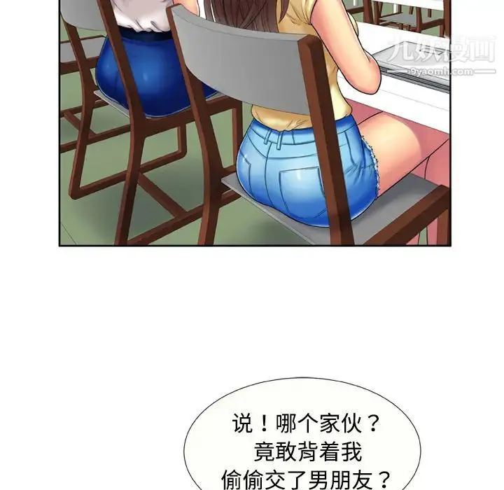 恋上闺蜜的爸爸 - 第15话 - page 18