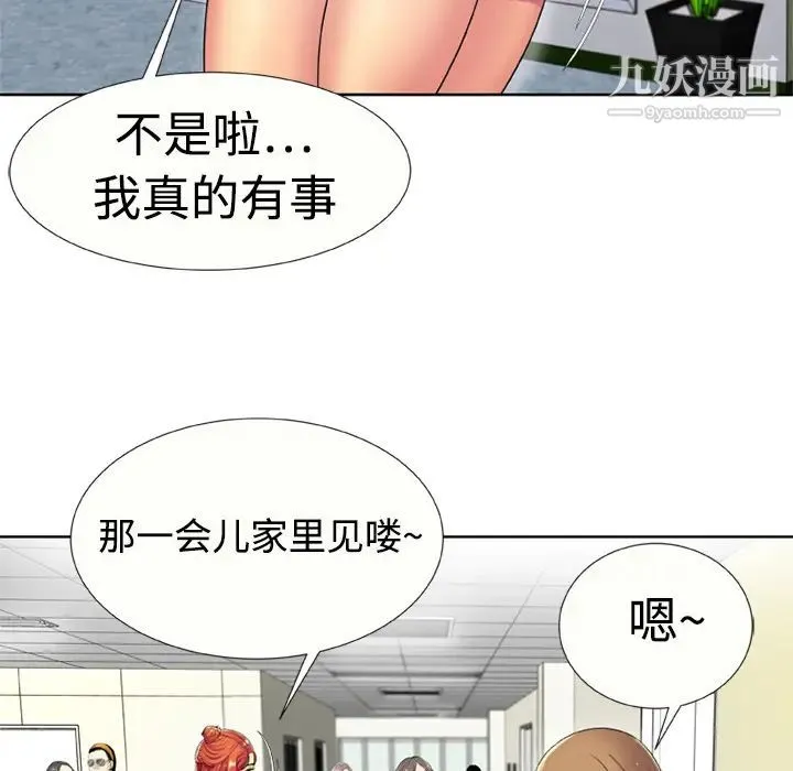 恋上闺蜜的爸爸 - 第15话 - page 20
