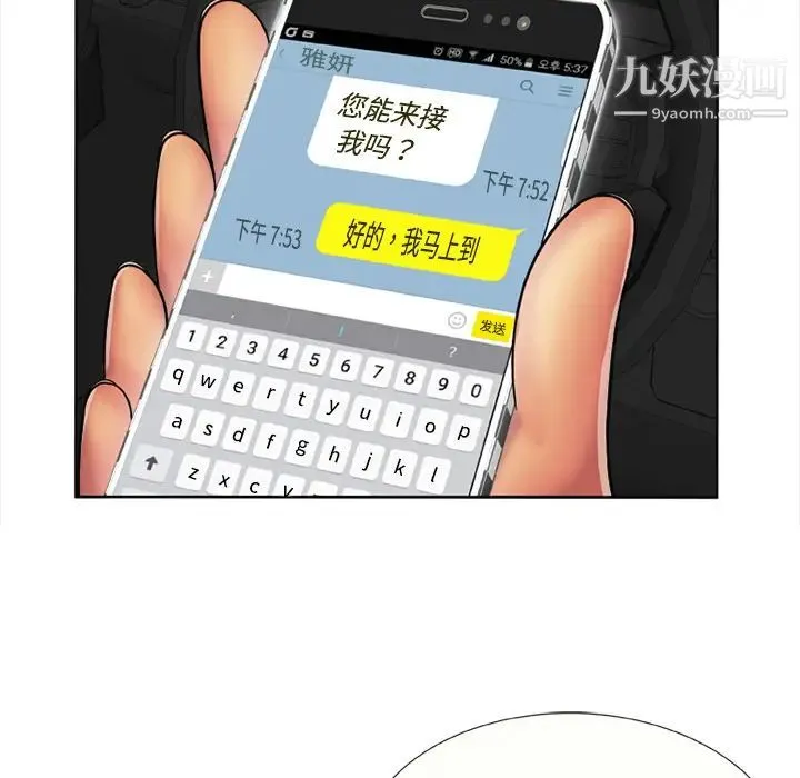 恋上闺蜜的爸爸 - 第15话 - page 31