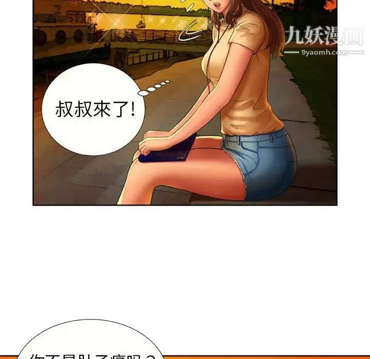 恋上闺蜜的爸爸 - 第15话 - page 41