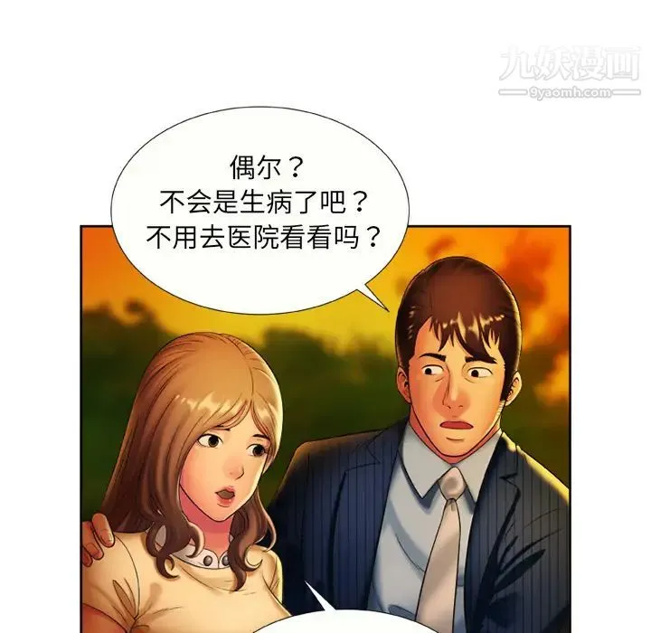 恋上闺蜜的爸爸 - 第15话 - page 43
