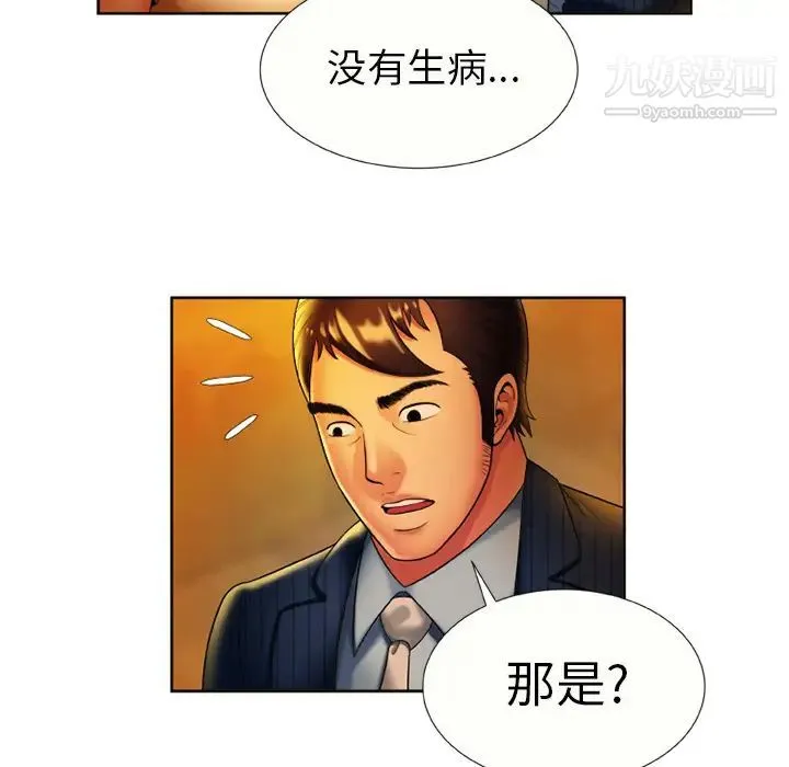 恋上闺蜜的爸爸 - 第15话 - page 44