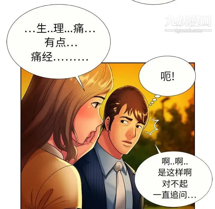 恋上闺蜜的爸爸 - 第15话 - page 45