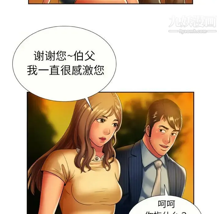 恋上闺蜜的爸爸 - 第15话 - page 47