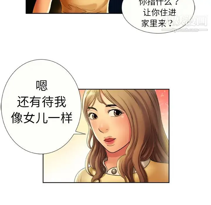 恋上闺蜜的爸爸 - 第15话 - page 48