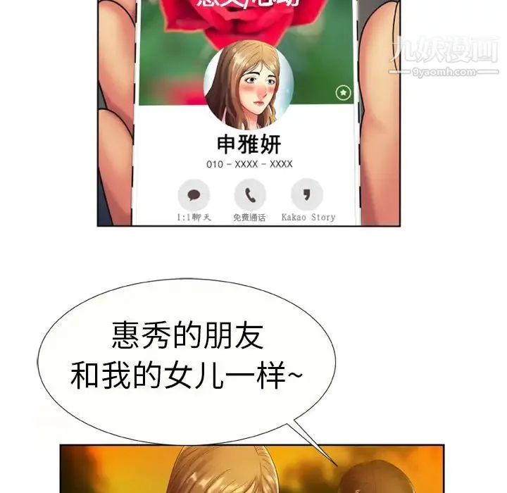 恋上闺蜜的爸爸 - 第15话 - page 51