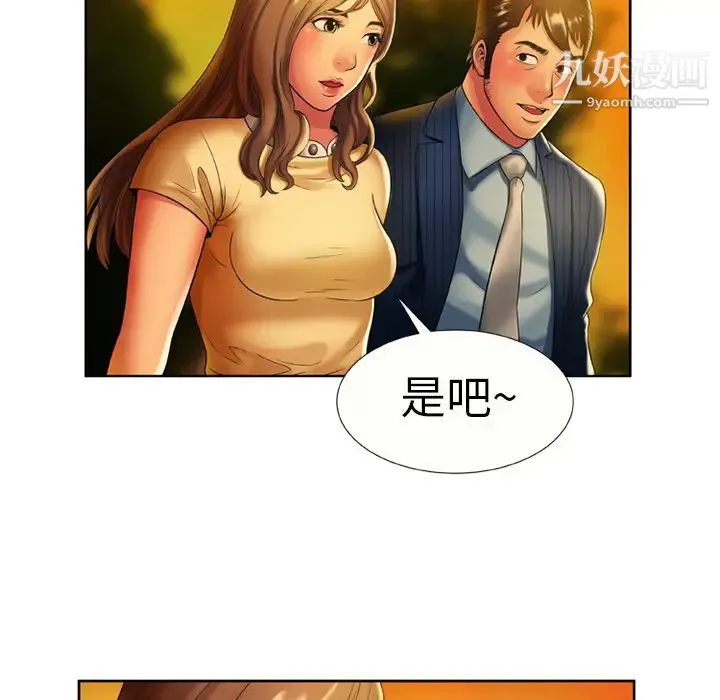 恋上闺蜜的爸爸 - 第15话 - page 52