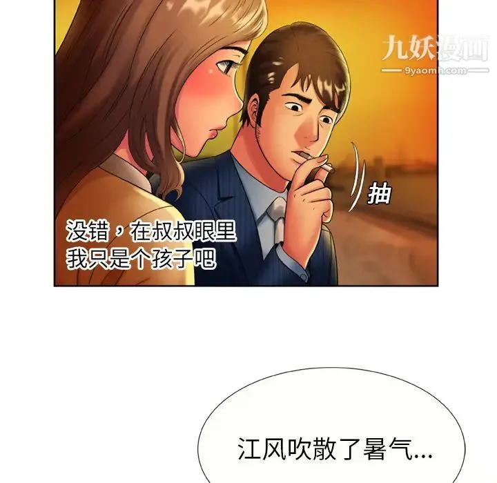 恋上闺蜜的爸爸 - 第15话 - page 53
